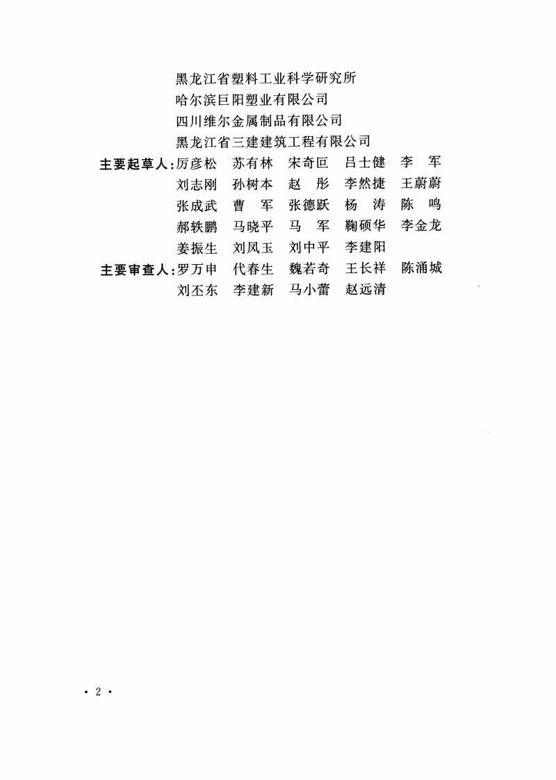 TCECS491-2017 埋地排水用螺纹钢管管道工程技术规程.pdf 第5页