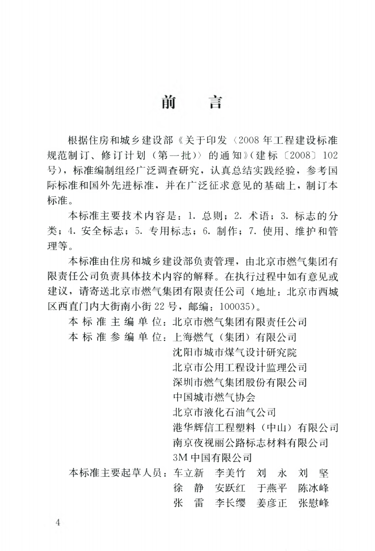 CJJT153-2010 城镇燃气标志标准.pdf 第5页