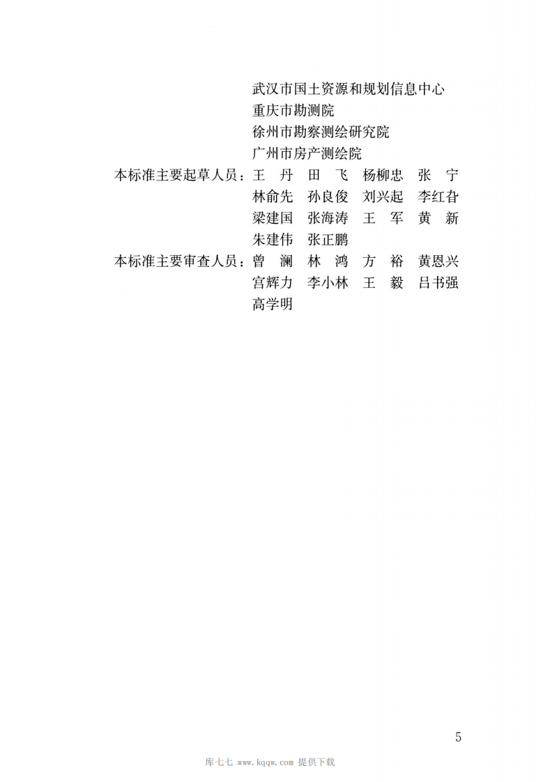 CJJT151-2020城市遥感信息应用技术标准.pdf 第5页