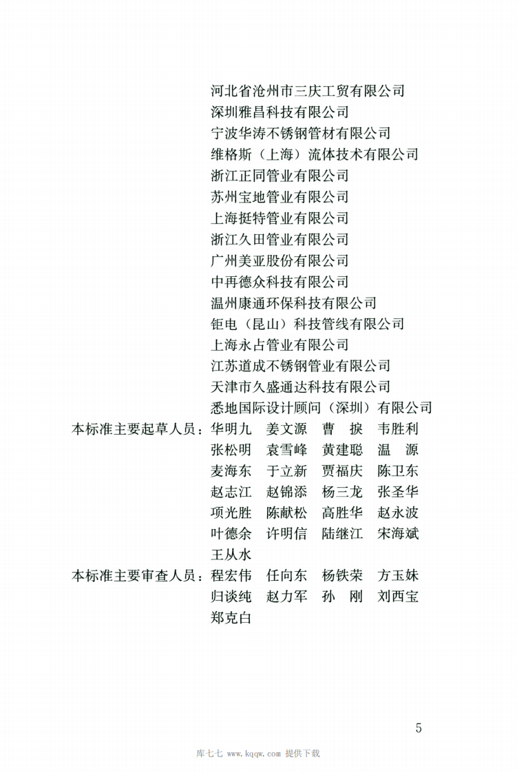 CJJT154-2020建筑给水金属管道工程技术标准.pdf 第5页