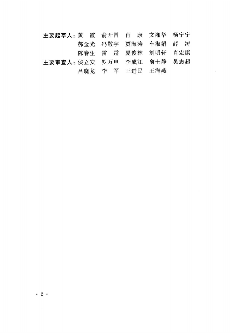 TCECS152-2017 膜生物反应器城镇污水处理工艺设计规程.pdf 第5页