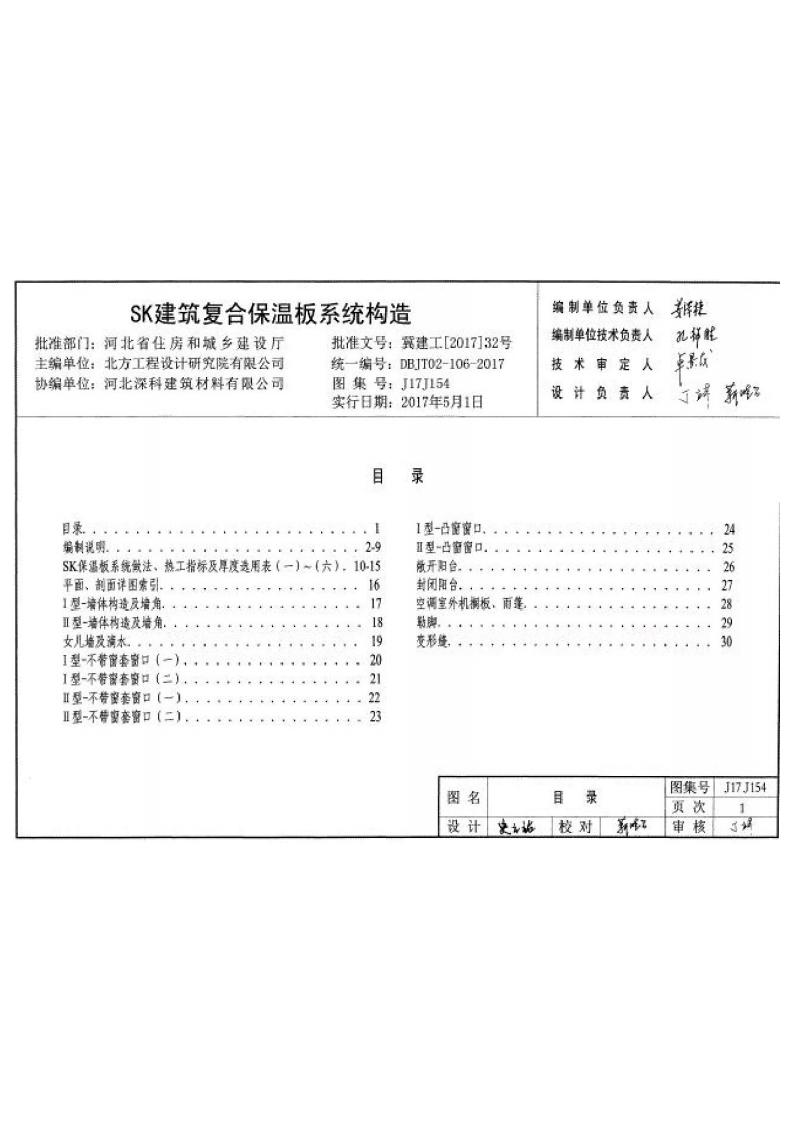 SK建筑复合保温板系统构造-j17j154.pdf 第4页