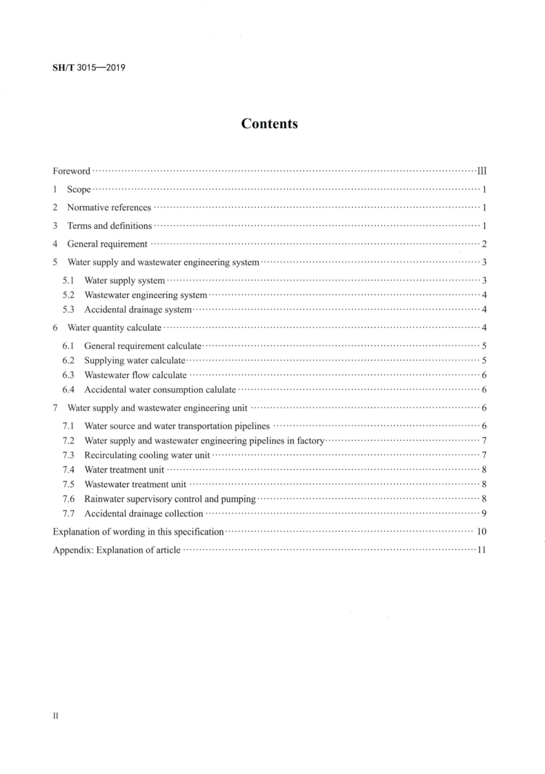 SHT3015-2019石油化工给水排水系统设计规范.pdf 第3页