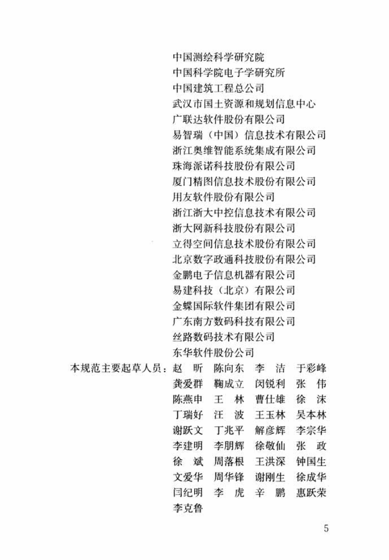 CJJT116-2014 建设领域应用软件测评工作通用规范.pdf 第5页