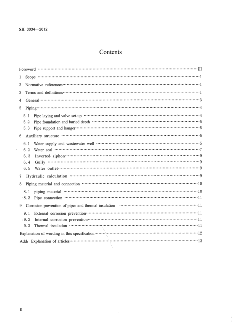 SH3034-2012 石油化工给水排水管道设计规范.pdf 第3页