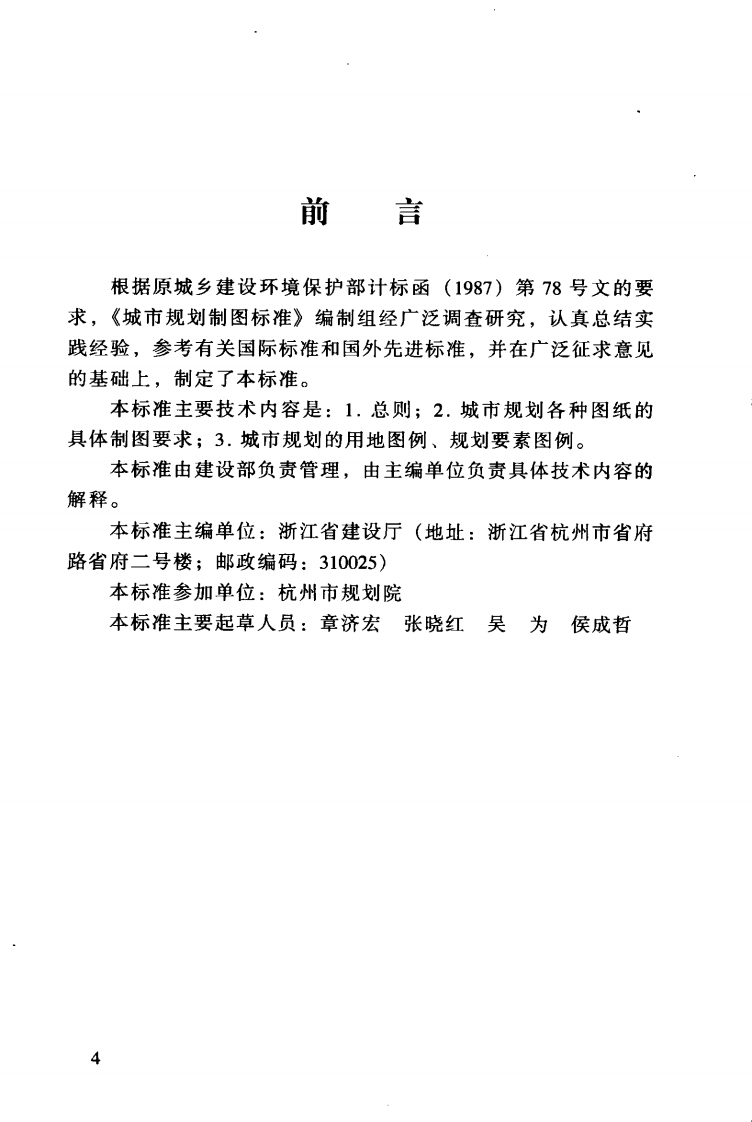 CJJT97-2003 城市规划制图标准.pdf 第5页