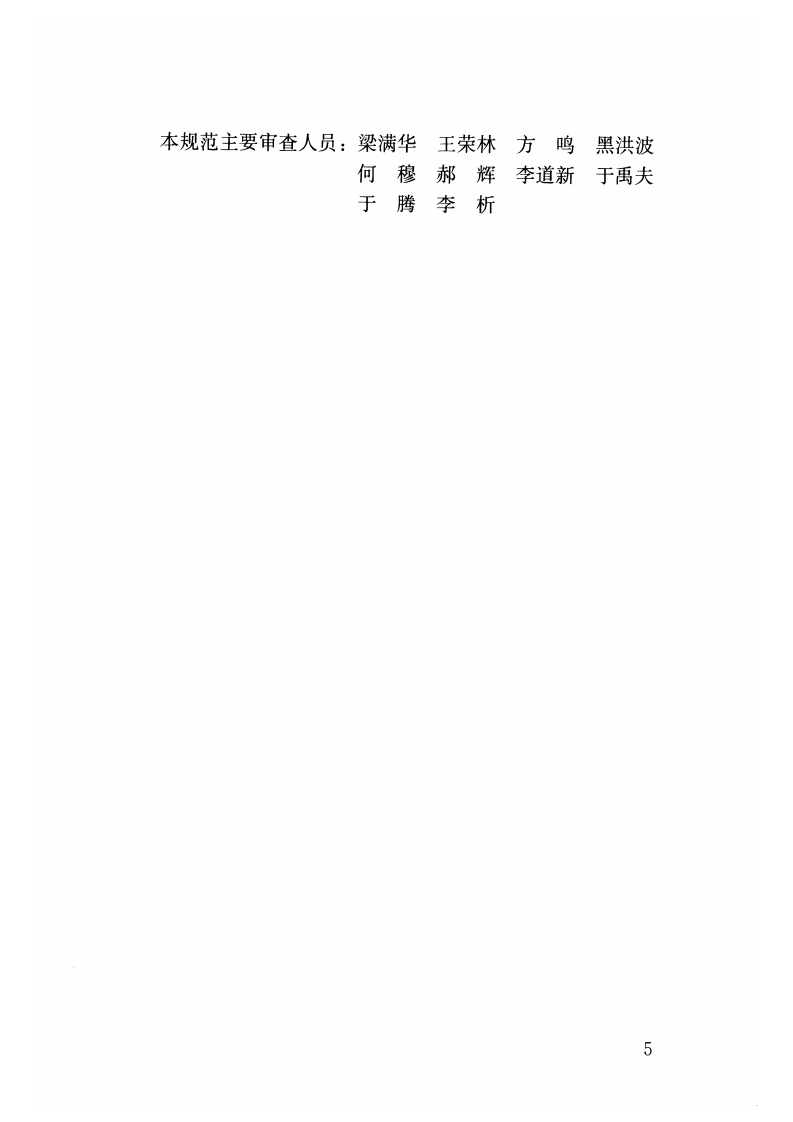 CJJT72-2015 无轨电车牵引供电网工程技术规范.pdf 第5页