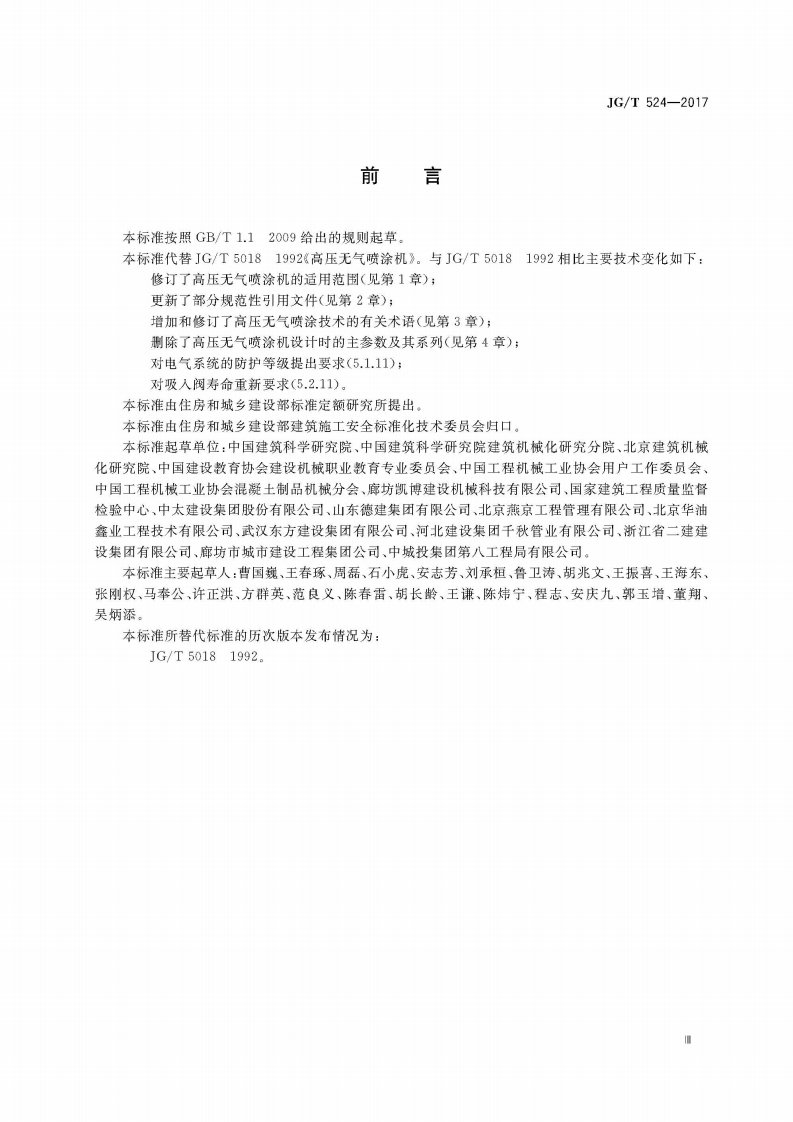 JGT524-2017 聚乙烯塑钢缠绕排水管及连接件.pdf 第5页