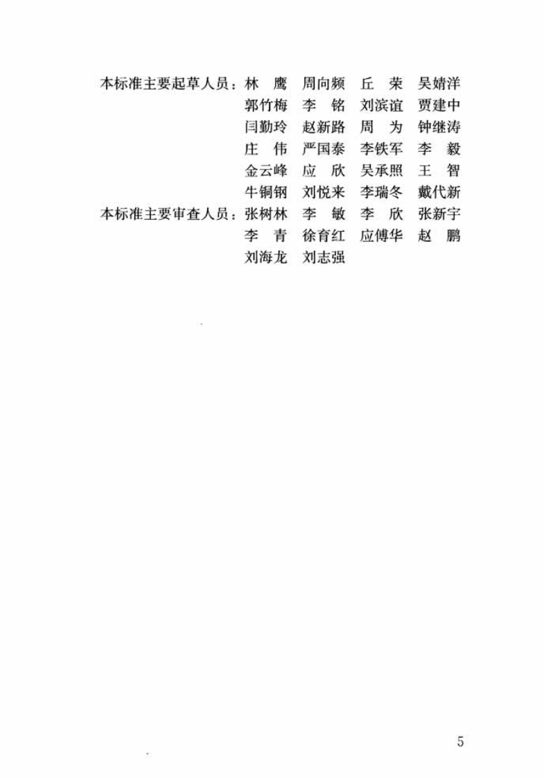 CJJT67-2015 风景园林制图标准.pdf 第5页