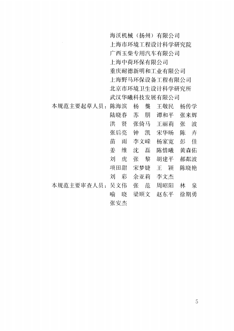 CJJT47-2016 生活垃圾转运站技术规范.pdf 第5页