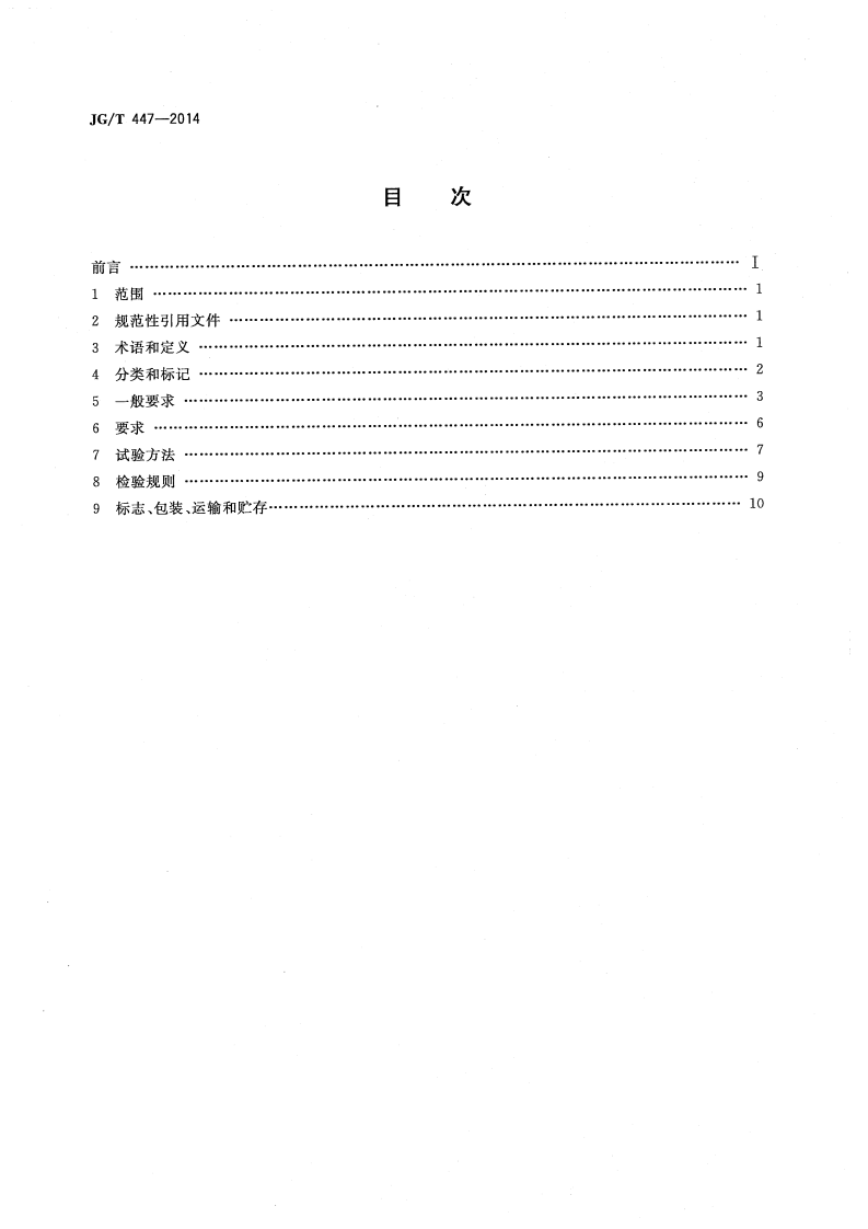 JGT447-2014 模块式空调机房设备.pdf 第2页