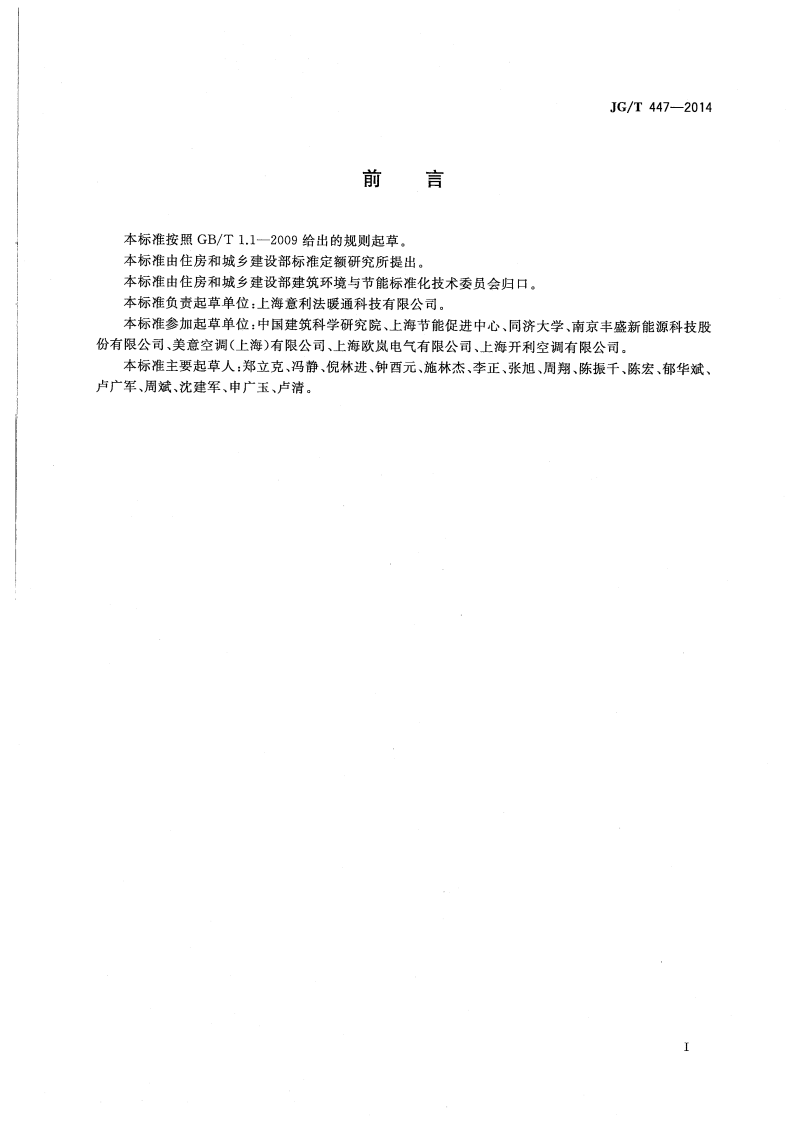 JGT447-2014 模块式空调机房设备.pdf 第3页