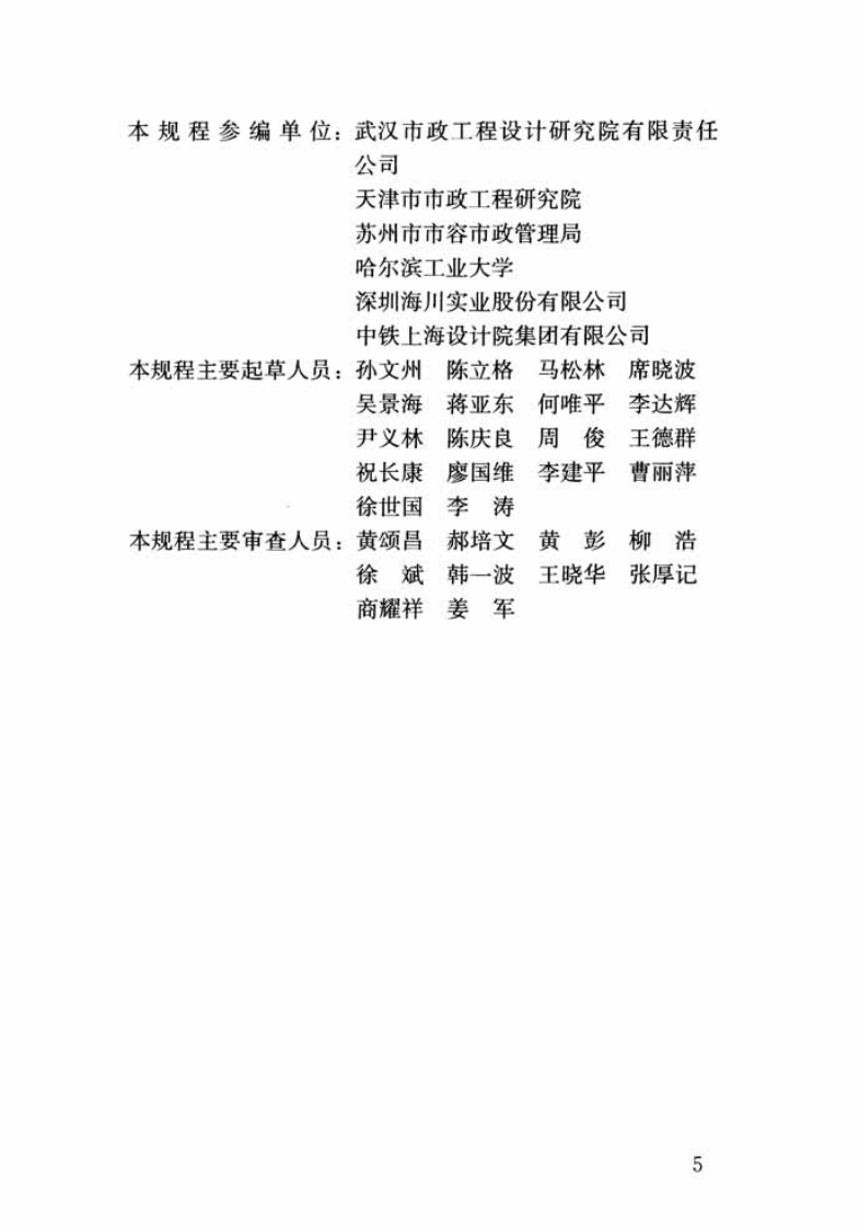 CJJT43-2014 城镇道路沥青路面再生利用技术规程.pdf 第5页