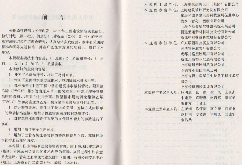 CJJT29-2010 建筑排水塑料管道工程技术规程.pdf 第4页