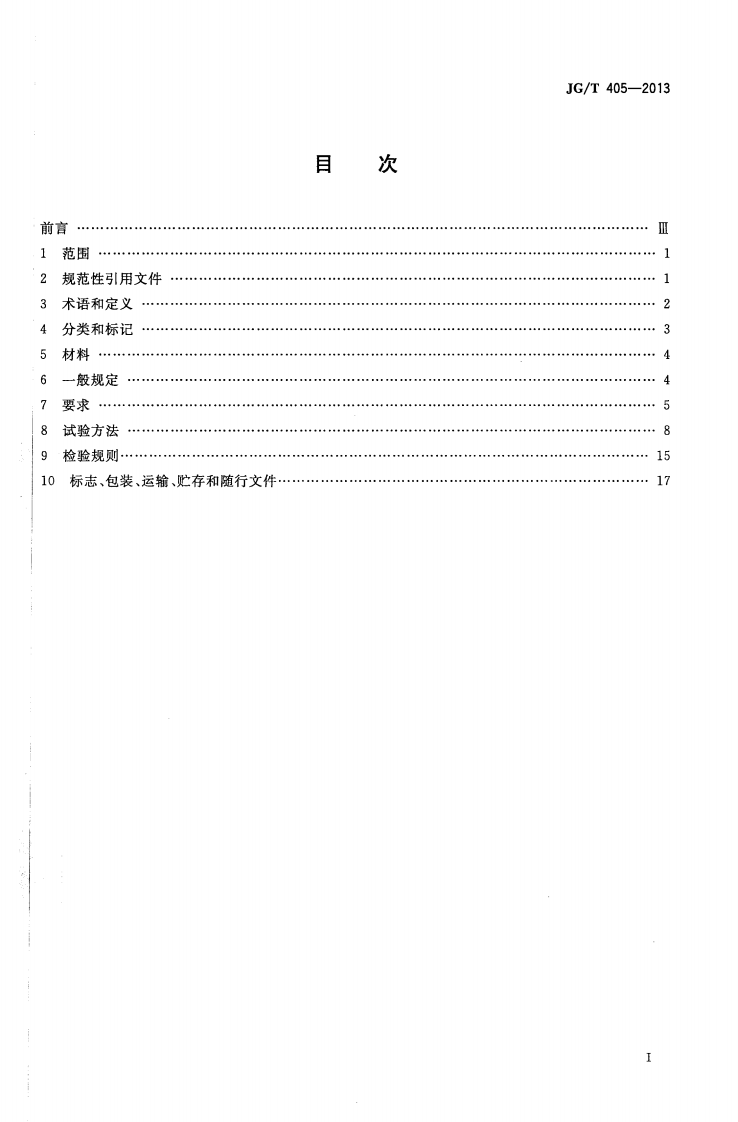 JGT405-2013 住宅内用成品楼梯.pdf 第2页