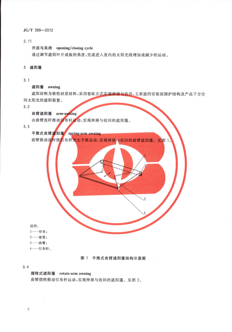 JGT399-2012 建筑遮阳产品术语.pdf 第5页
