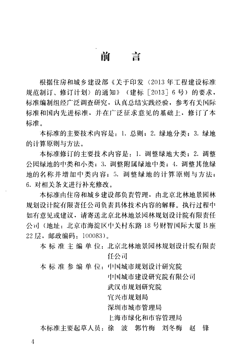 CJJT 85-2017城市绿地分类标准.pdf 第5页