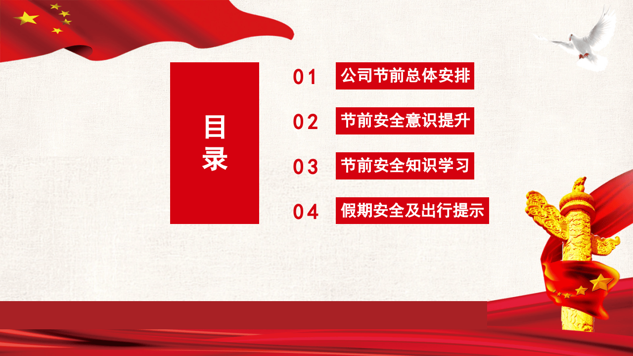 国庆节前安全教育培训_6.pptx 第2页