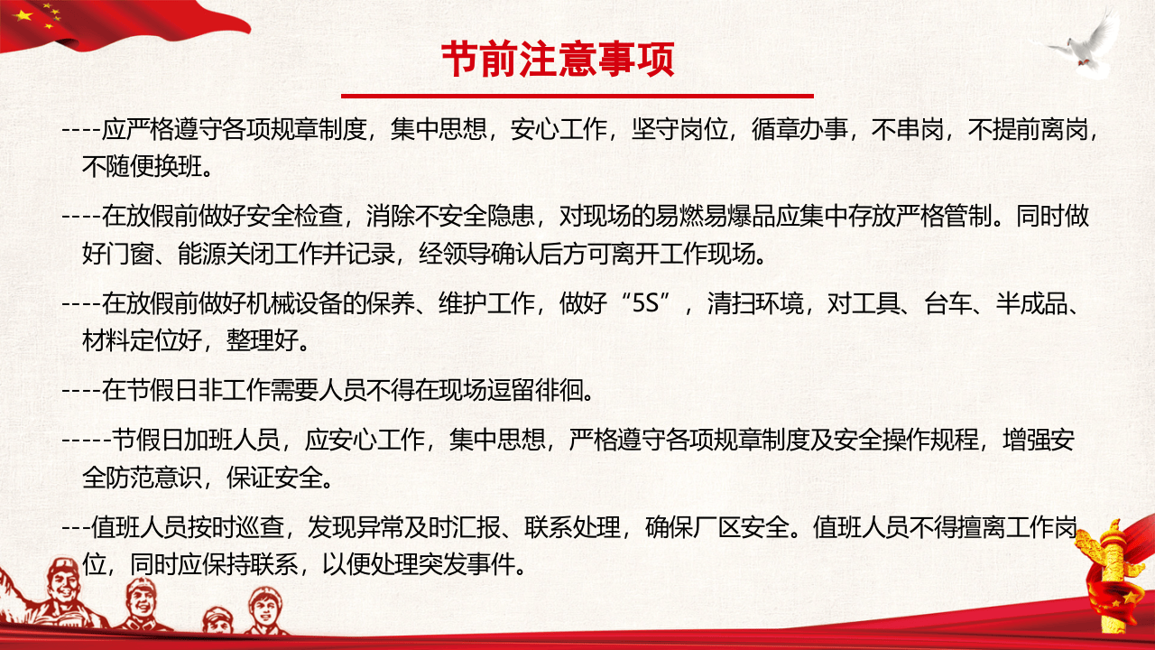 国庆节前安全教育培训_6.pptx 第4页
