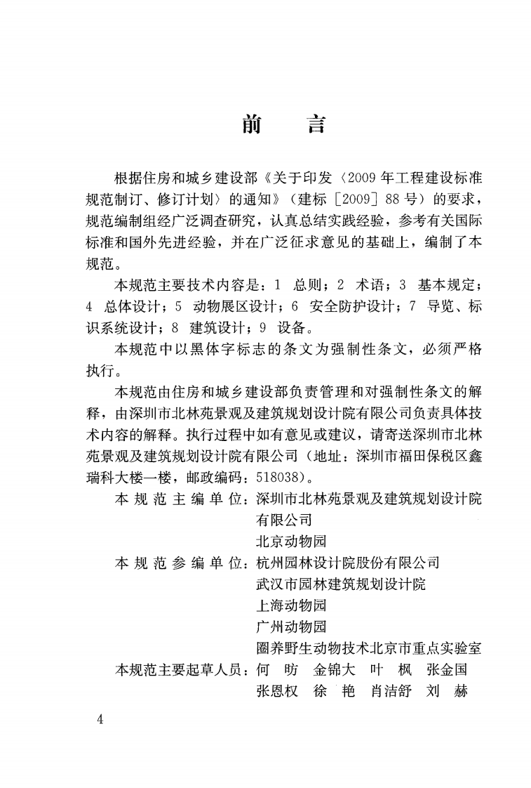CJJ267-2017 动物园设计规范.pdf 第3页