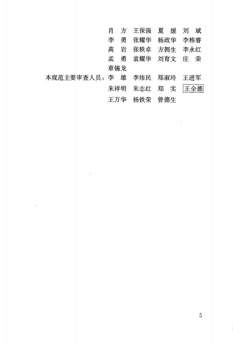 CJJ267-2017 动物园设计规范.pdf 第4页