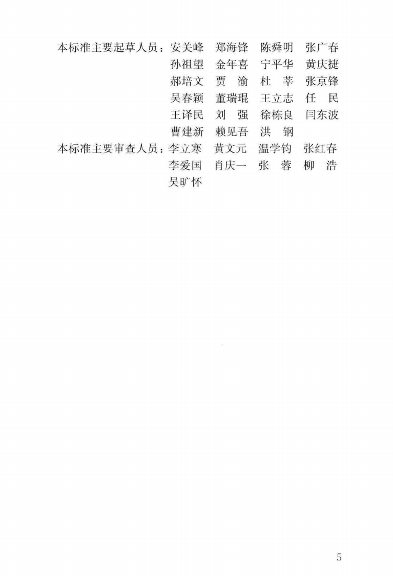 CJJT_273-2019_橡胶沥青路面-技术标准.pdf 第5页