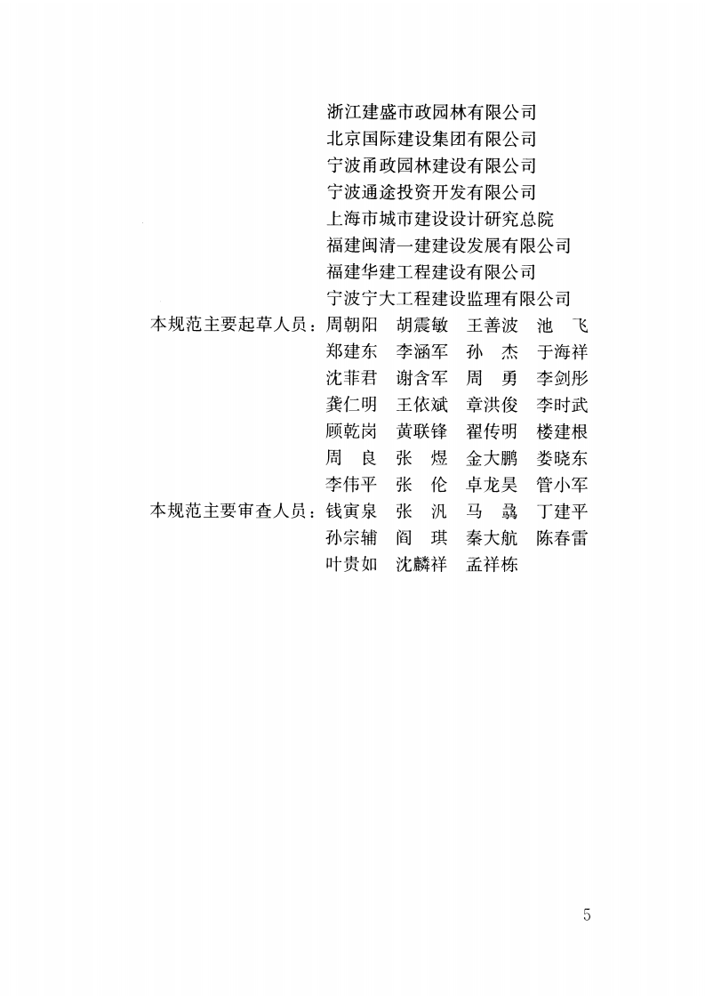 CJJ248-2016 城市梁桥拆除工程安全技术规范.pdf 第5页