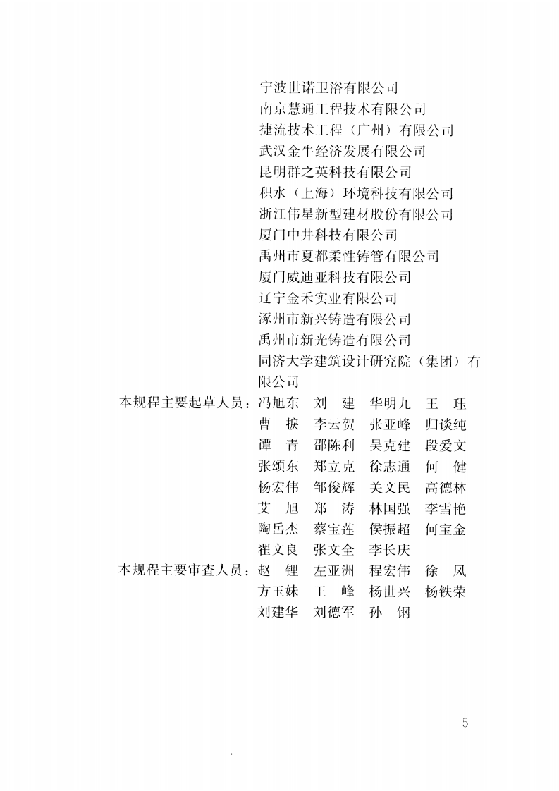 CJJ232-2016 建筑同层排水工程技术规程.pdf 第5页