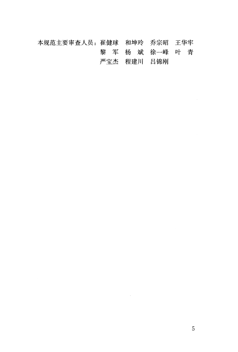CJJ221-2015 城市地下道路工程设计规范.pdf 第5页