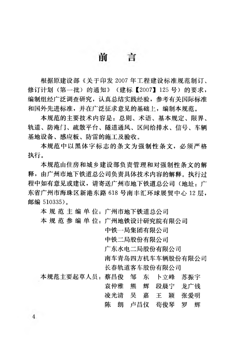 CJJ201-2013 直线电机轨道交通施工及验收规范.pdf 第5页