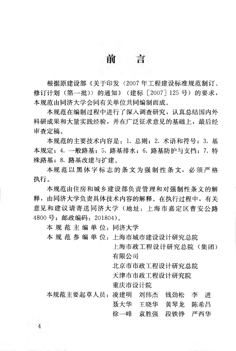 CJJ194-2013 城市道路路基设计规范.pdf 第5页