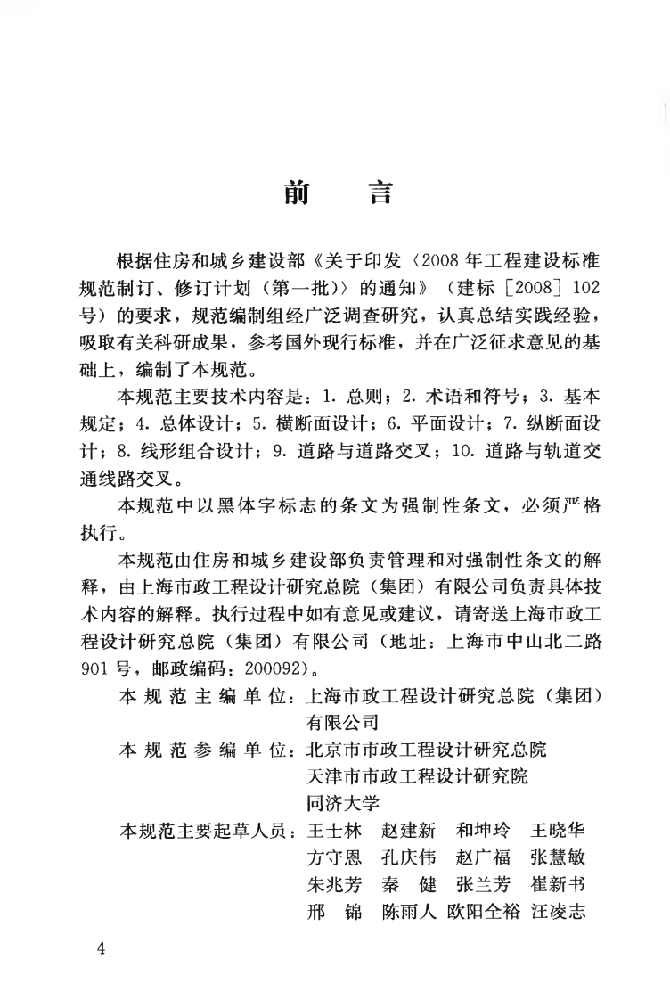 CJJ193-2012 城市道路路线设计规范.pdf 第5页