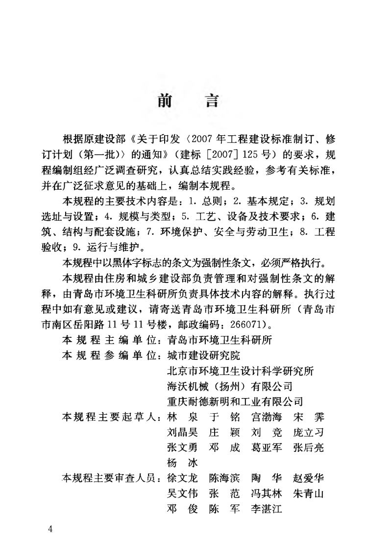 CJJ179-2012 生活垃圾收集站技术规程.pdf 第5页