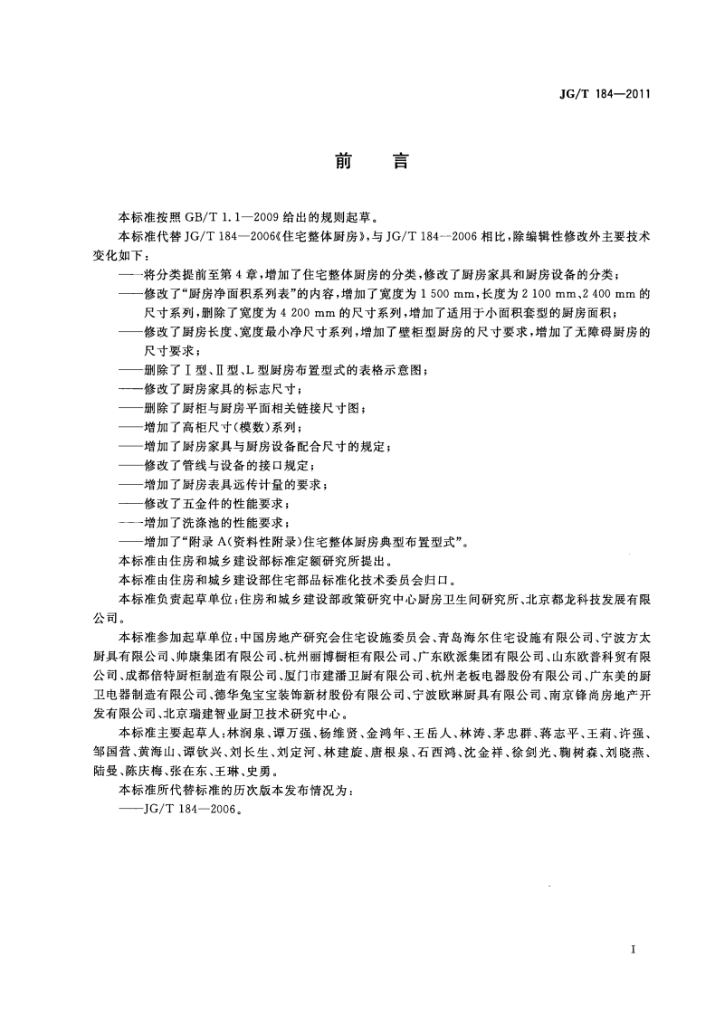 JGT184-2011 住宅整体厨房.pdf 第3页