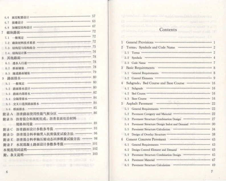 CJJ169-2012 城镇道路路面设计规范.pdf 第4页