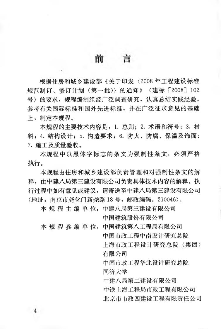 CJJ161-2011 污水处理卵形消化池工程技术规程.pdf 第5页
