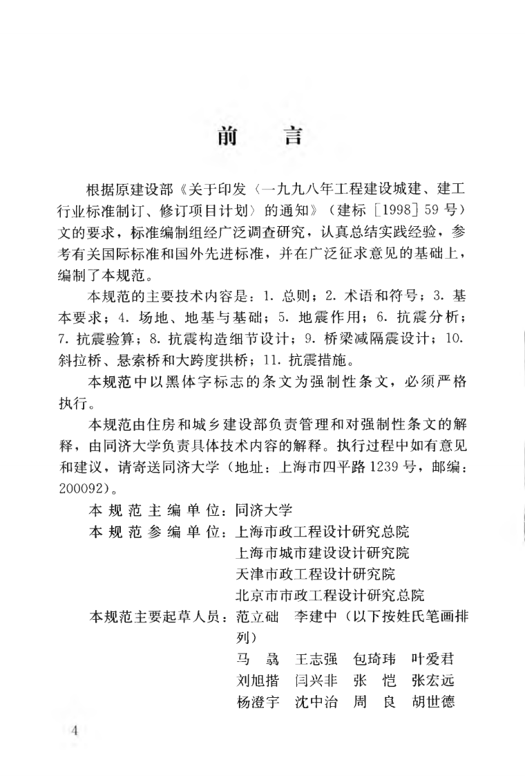CJJ166-2011 城市桥梁抗震设计规范.pdf 第5页