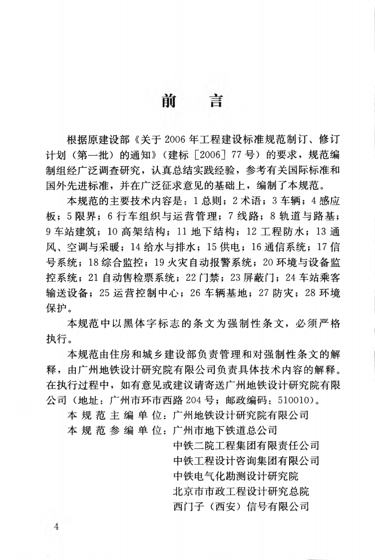 CJJ167-2012 城市轨道交通直线电机牵引系统设计规范.pdf 第5页