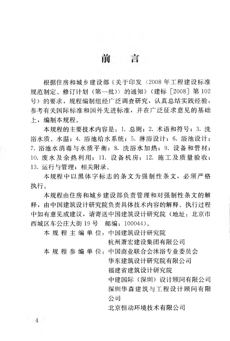 CJJ160-2011 共浴场给水排水工程技术规程.pdf 第5页