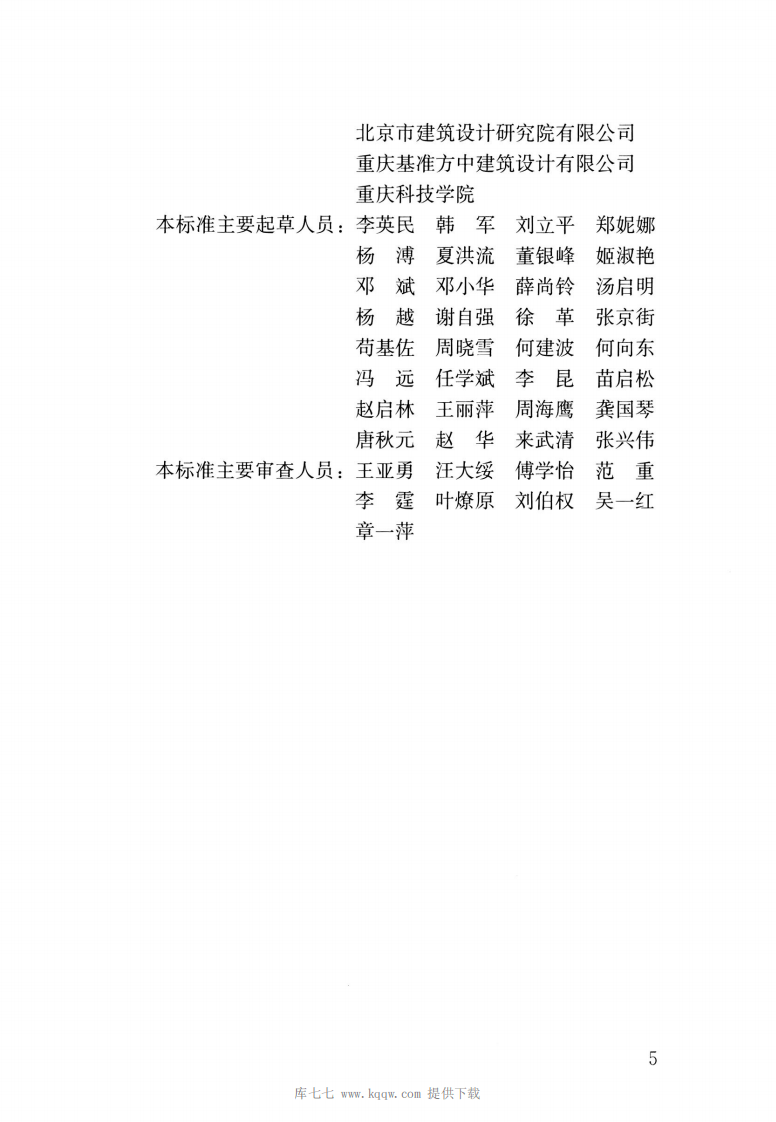 JGJT472-2020山地建筑结构设计标准.pdf 第5页