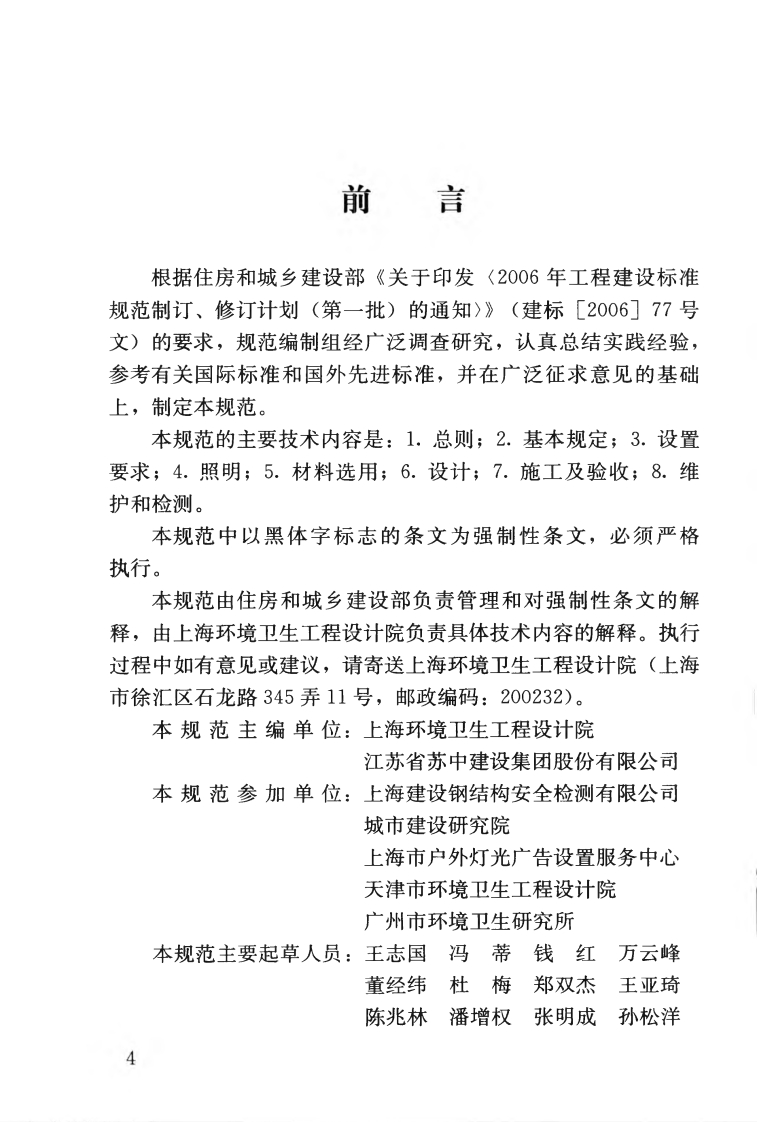 CJJ149-2010 城市户外广告设施技术规范.pdf 第5页