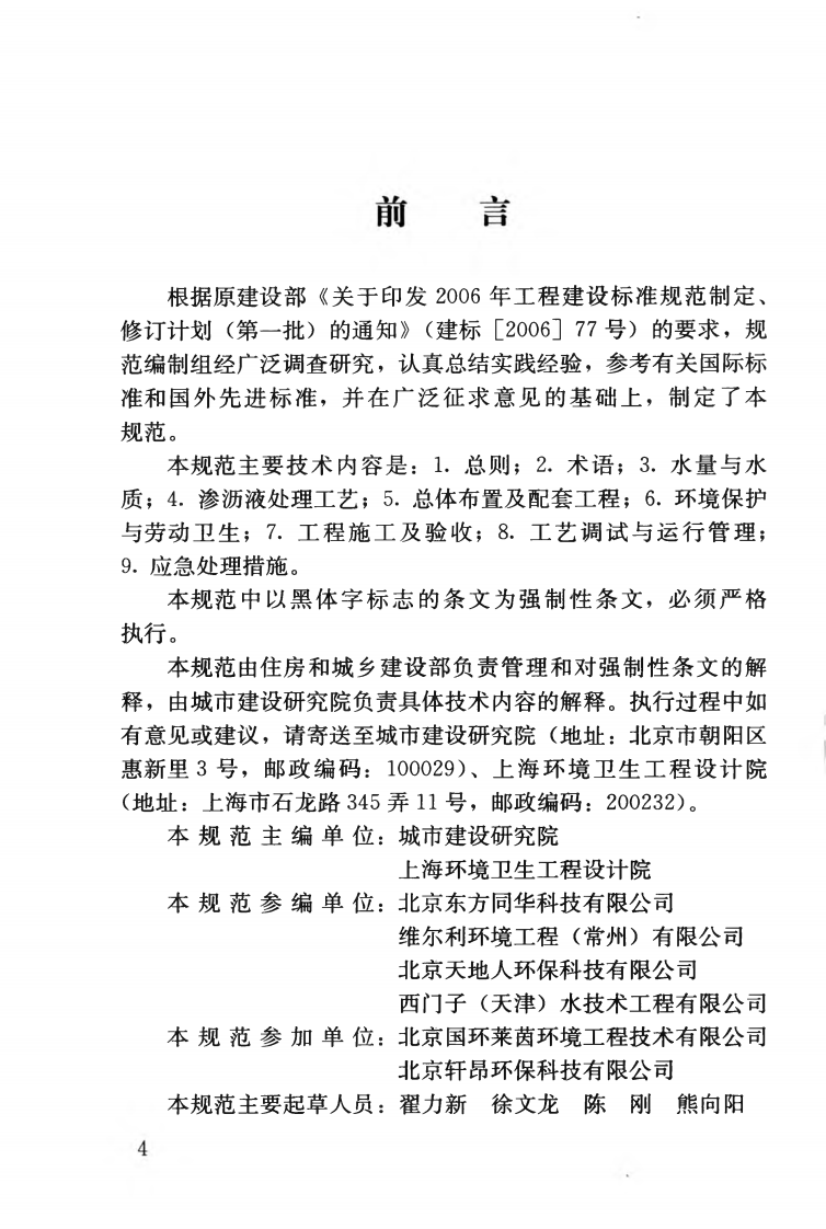 CJJ150-2010 生活垃圾渗沥液处理技术规范.pdf 第5页