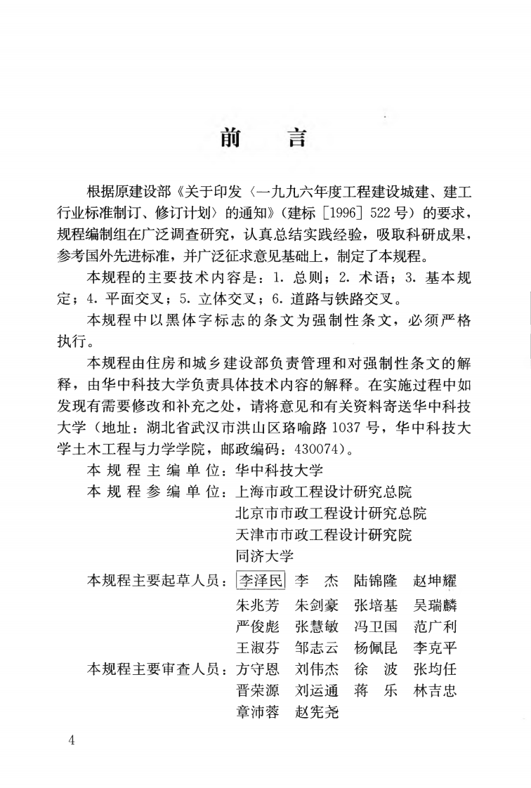 CJJ152-2010 城市道路交叉口设计规程.pdf 第5页