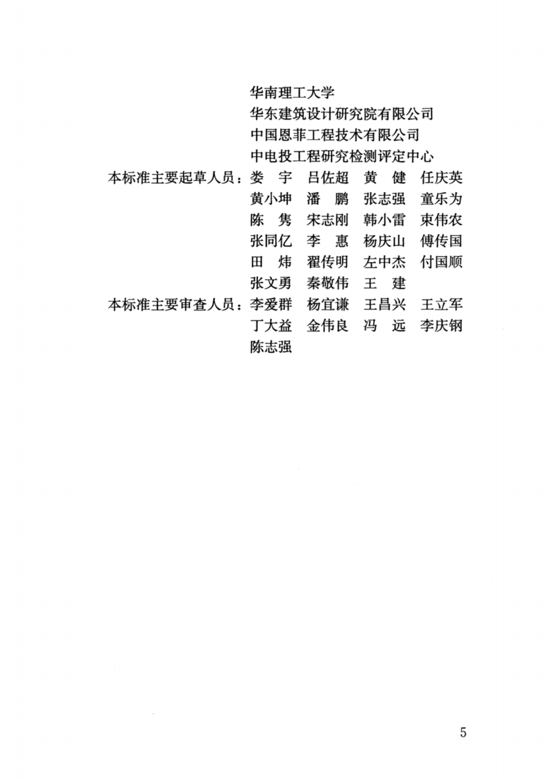 JGJ-T441-2019_建筑楼盖结构振动舒适度技术标准_高清完整版.pdf 第5页