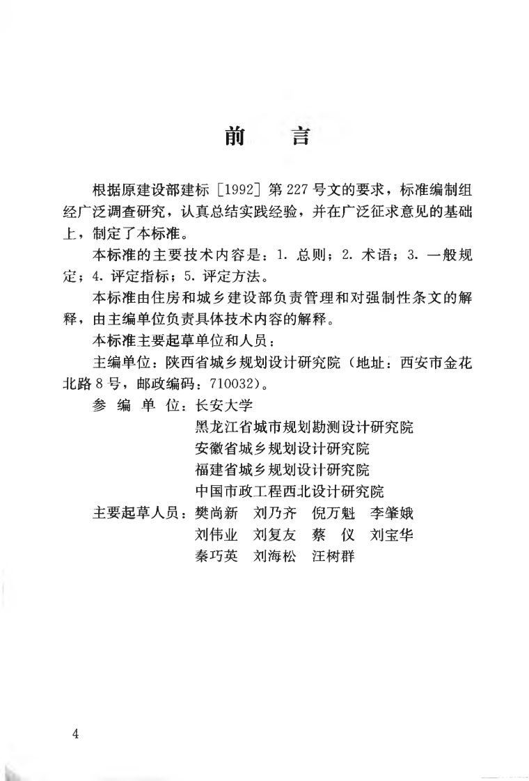 CJJ132-2009 城乡用地评定标准.pdf 第5页