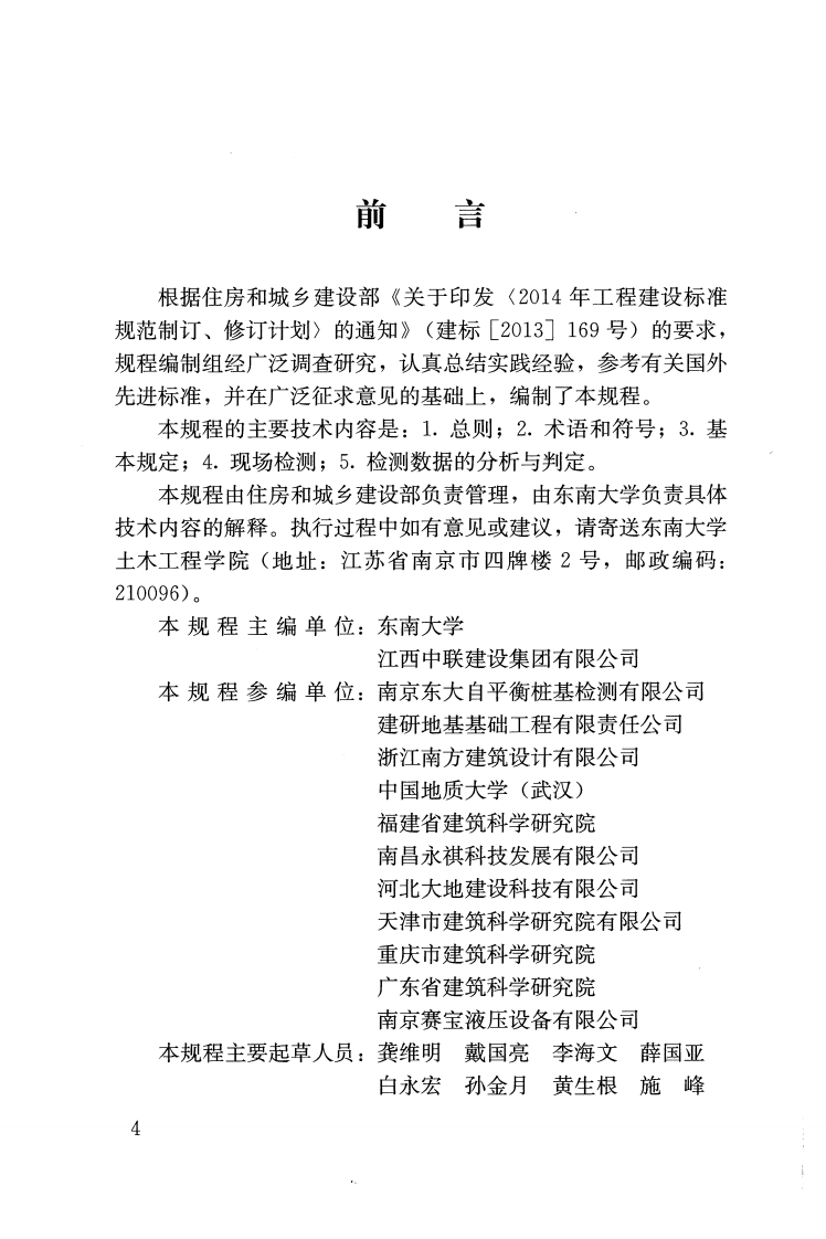 JGJT403-2017 建筑基桩自平衡静载试验技术规程.pdf 第3页