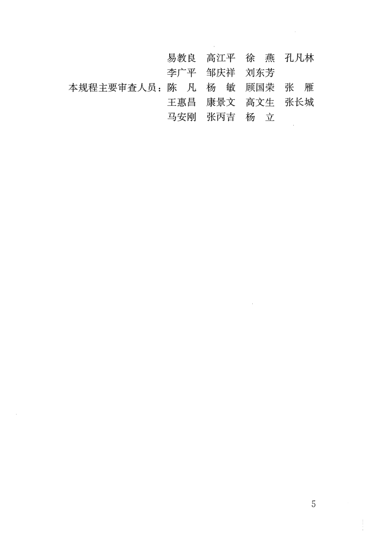 JGJT403-2017 建筑基桩自平衡静载试验技术规程.pdf 第4页