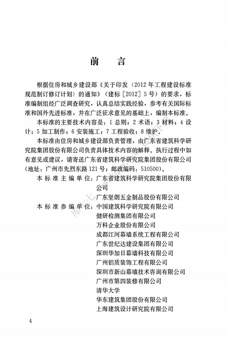 JGJT470-2019_建筑防护栏杆_技术标准.pdf 第5页