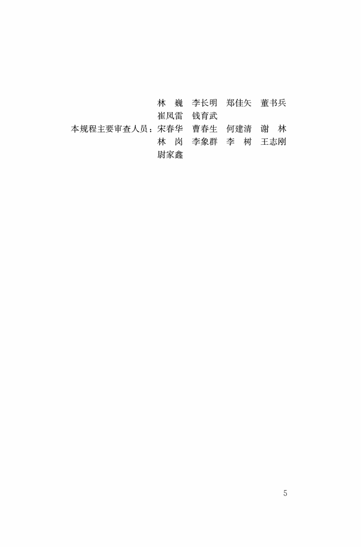 JGJT399-2016 城市雕塑工程技术规程.pdf 第5页