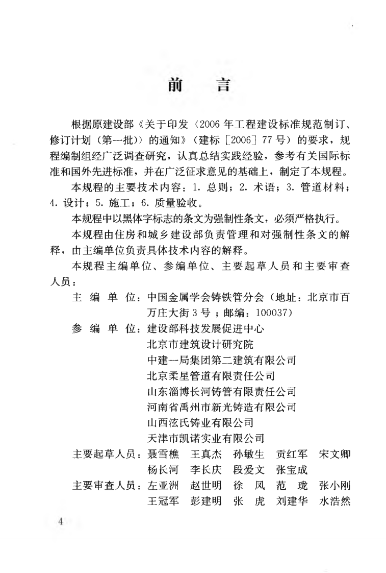 CJJ127-2009 建筑排水金属管道工程技术规程.pdf 第5页